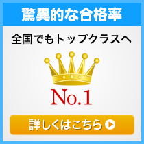 英検も受験も、県内No.1の合格率！