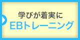 学びが確実に身になるレッスン